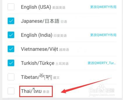 百度输入法如何添加泰语