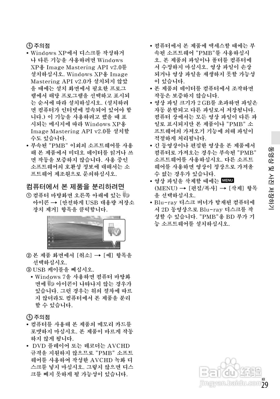 索尼DEV-3数码摄相机使用说明书:[17]