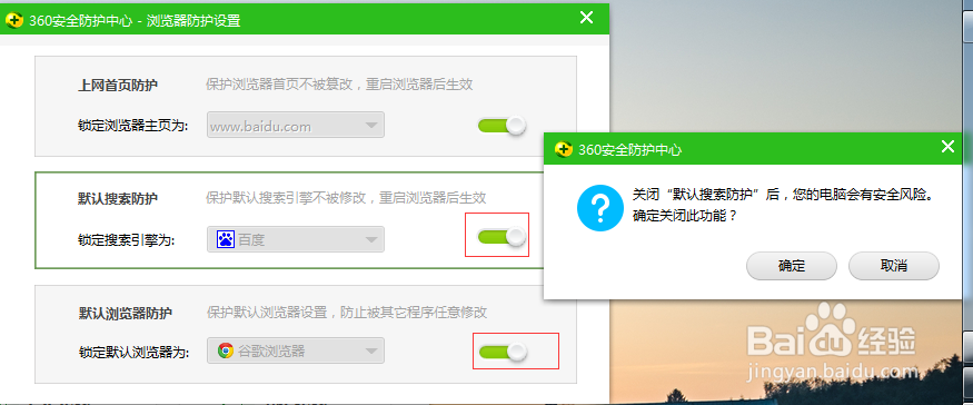 解决不能改变默认浏览器和默认搜索引擎的问题