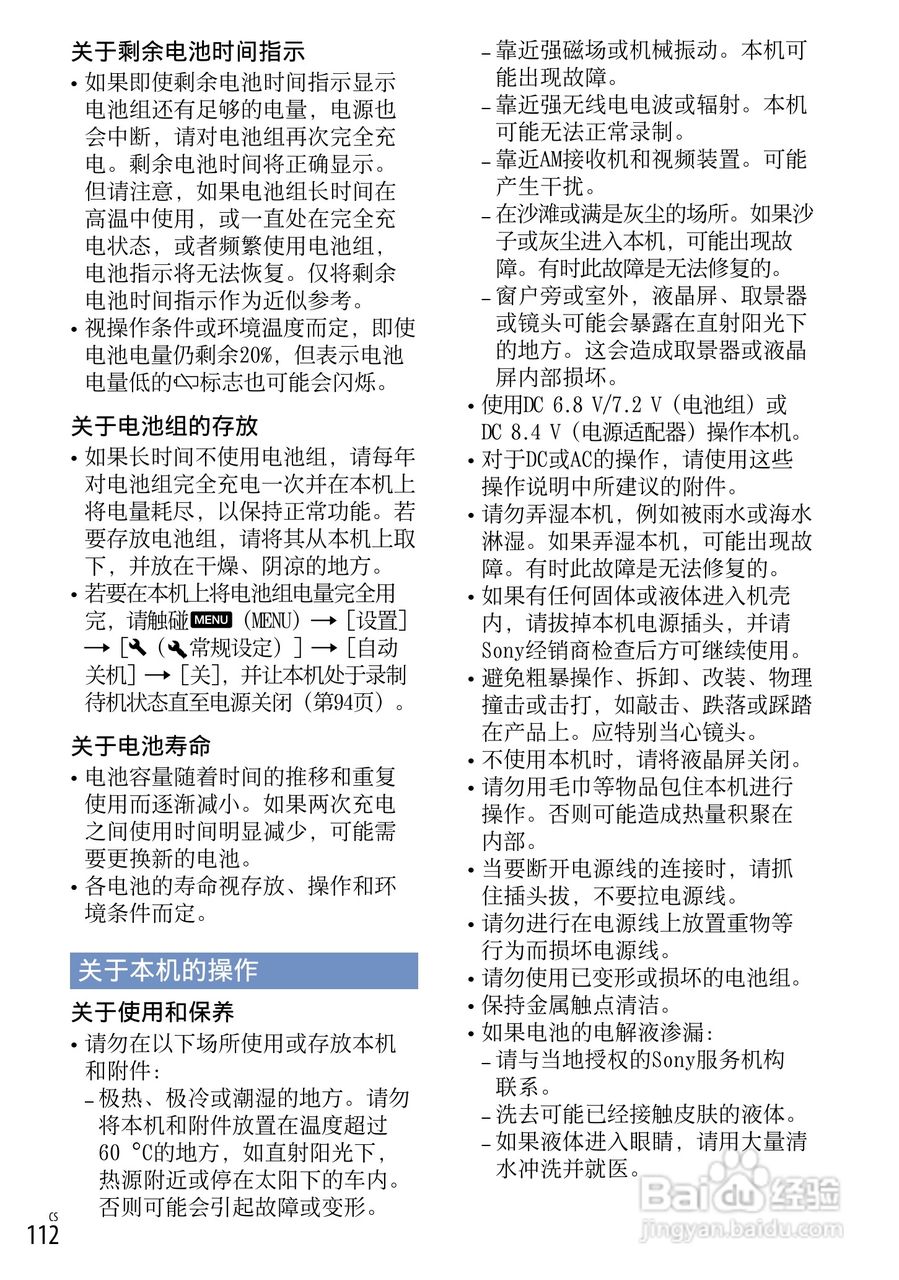 索尼NEX-VG20E数码摄相机使用说明书:[12]