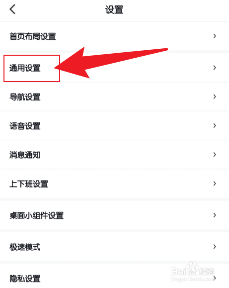 手机百度地图怎么让屏幕一直亮着