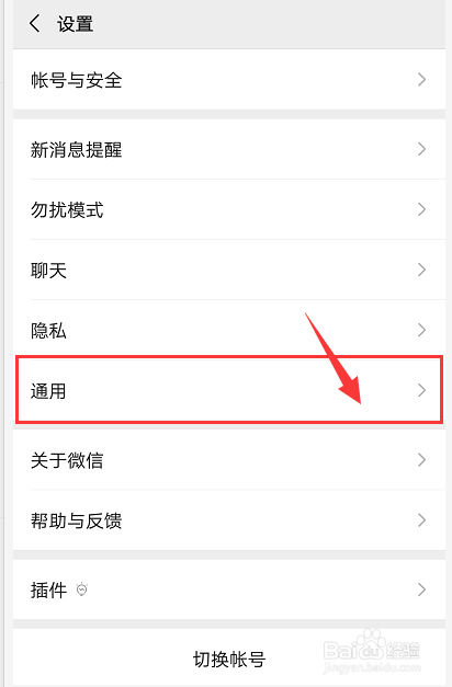 怎么使用微信群发消息