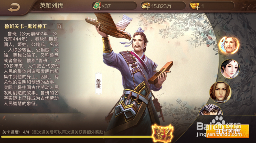 英雄杀鲁班副本