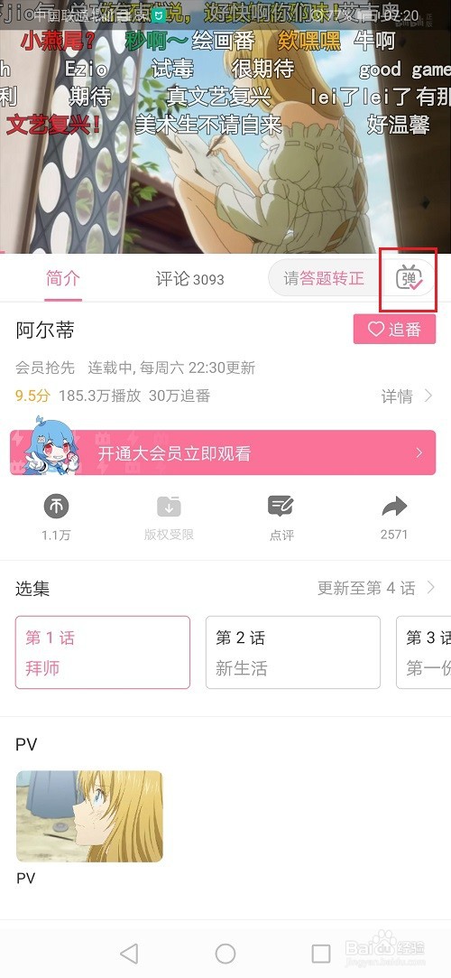 哔哩哔哩怎么开启/关闭弹幕