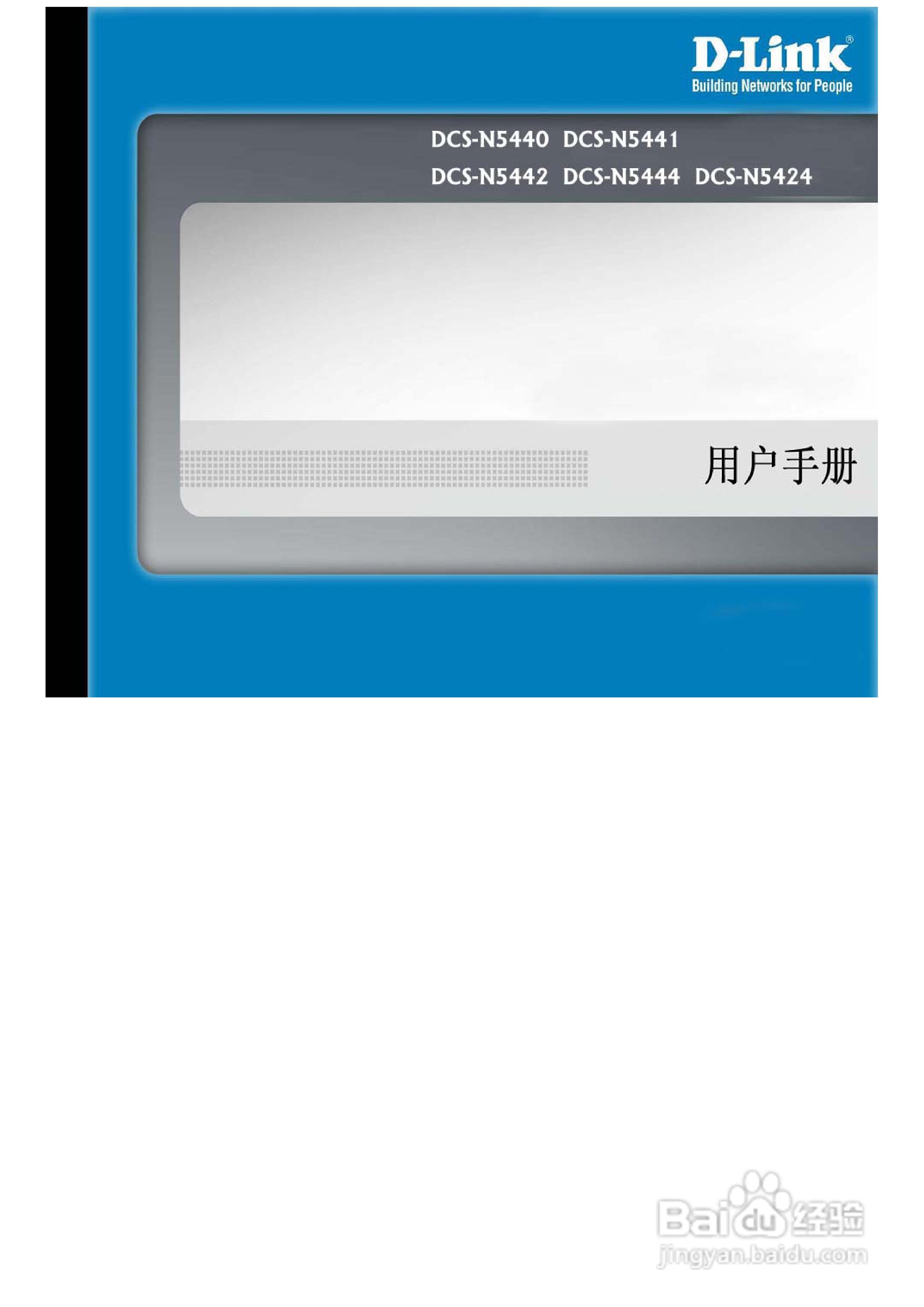 DCS-N5440 系:[1]