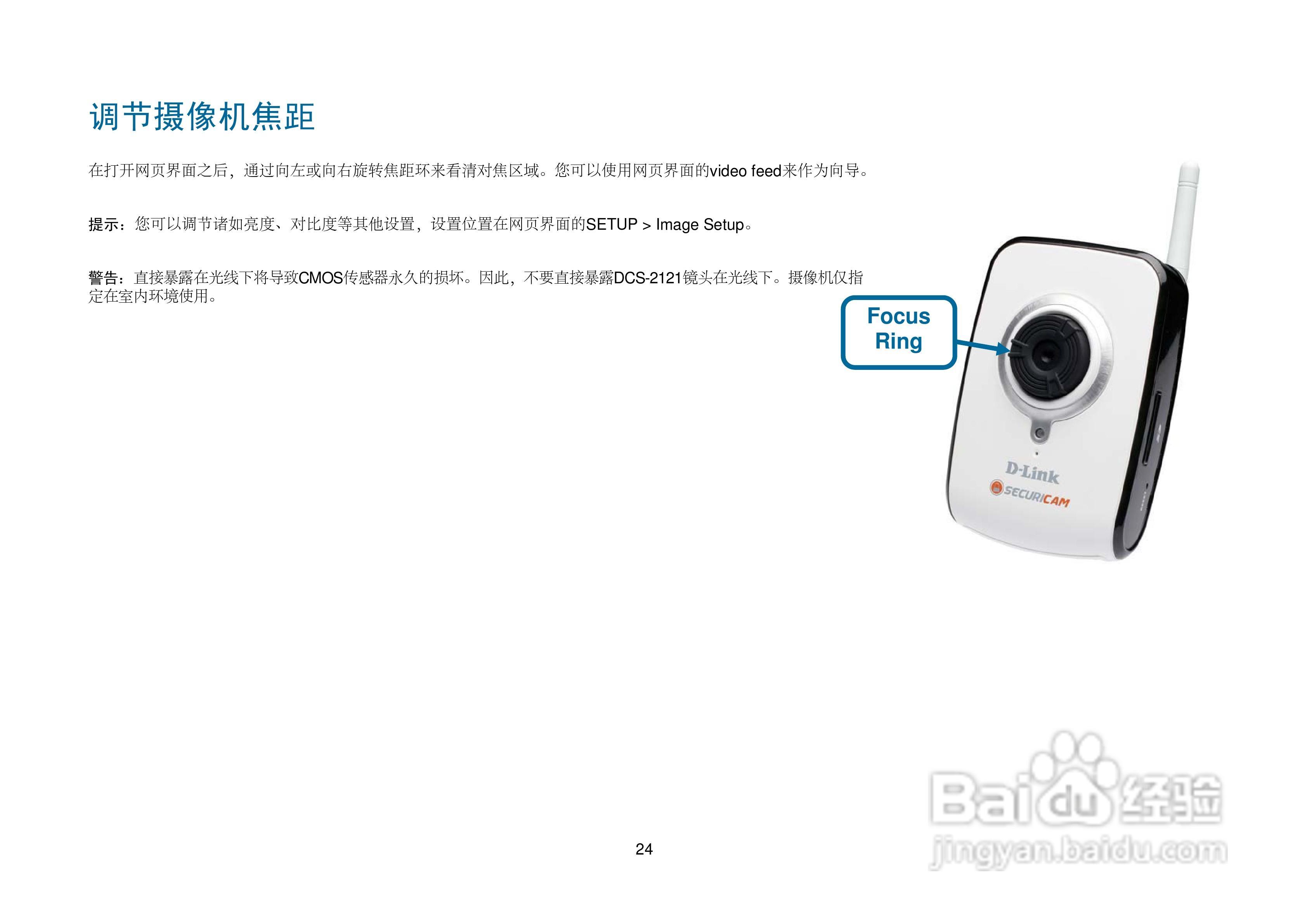 D-Link DCS-2121网络摄像机用户手册:[3]