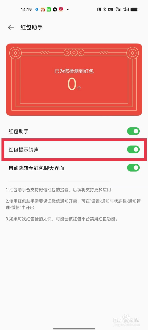 OPPO A1 Pro怎么设置红包提醒