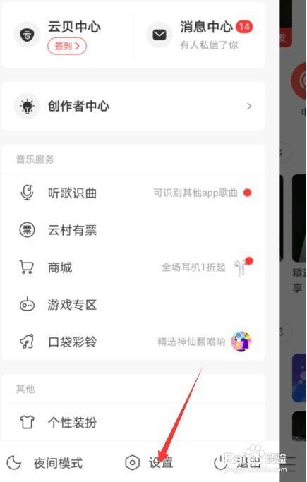 网易云音乐歌词缓存怎么清除