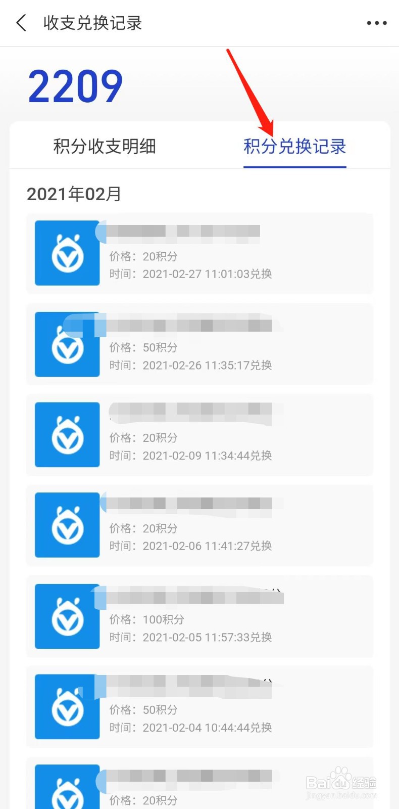支付宝怎么查看会员积分兑换记录