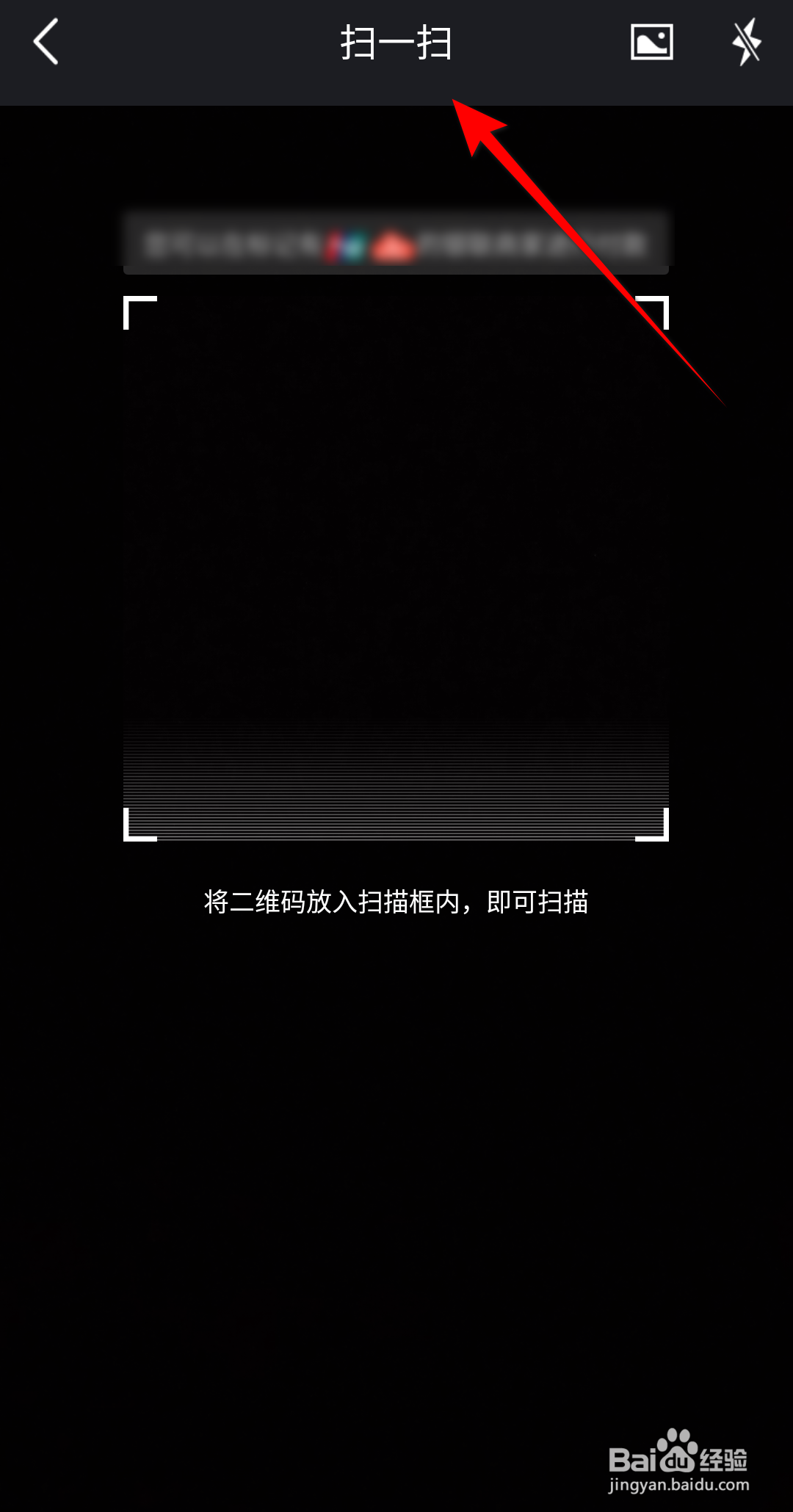 新版有钱花怎么进行扫一扫