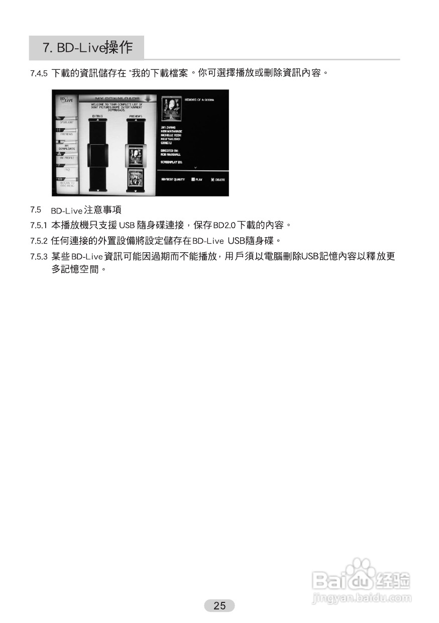 声宝BD-H720型蓝光影音播放器说明书:[2]