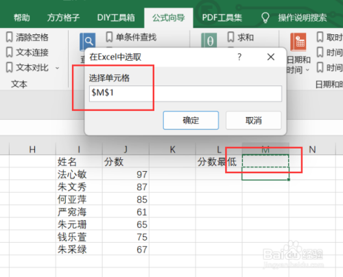 excel如何实现求分数最低值