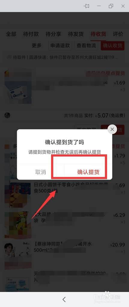 拼多多使用先用后付怎么付款