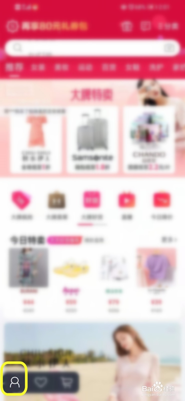 如何查看唯品会品牌订阅的内容？