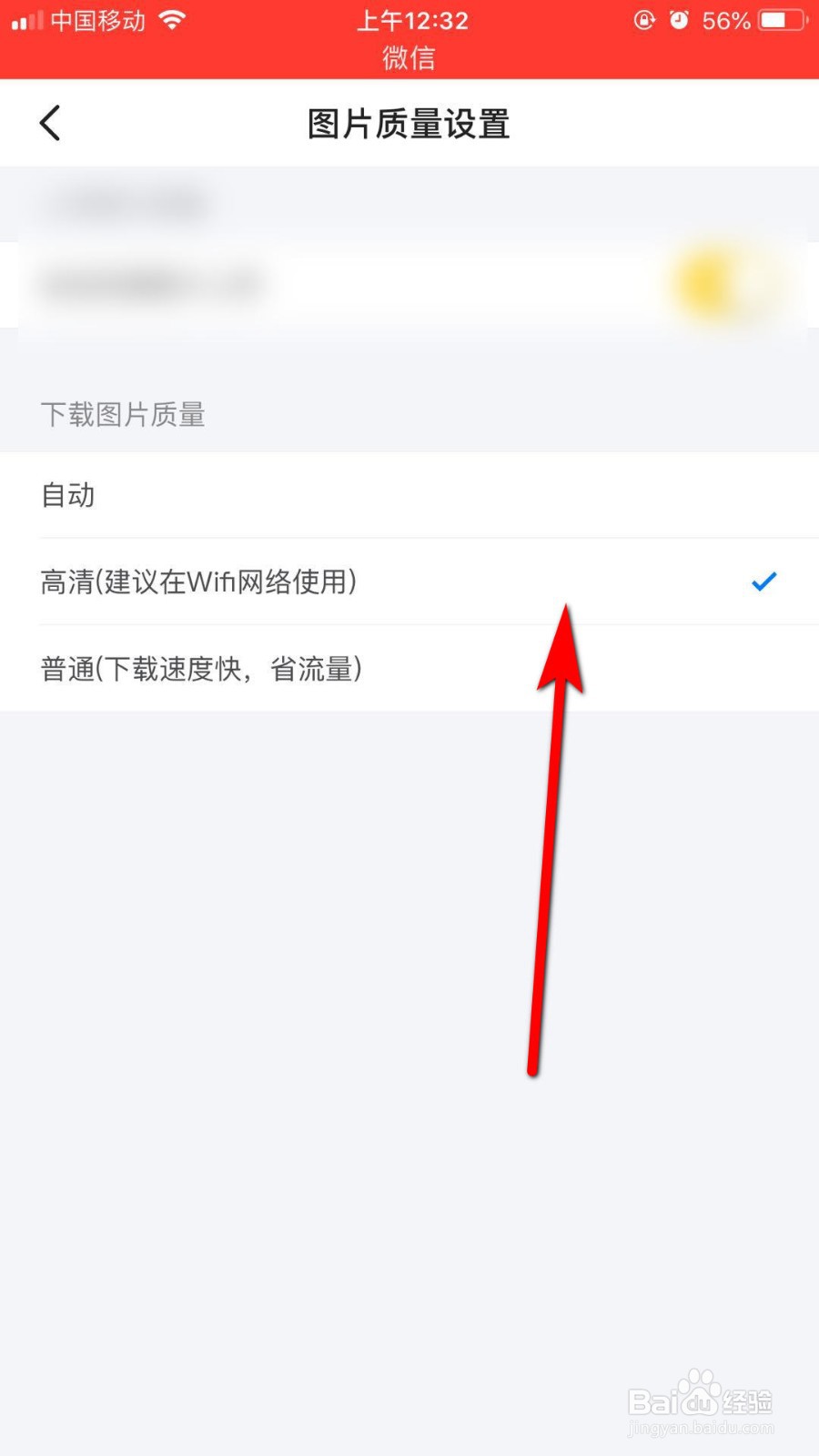 闲鱼如何设置下载的图片质量