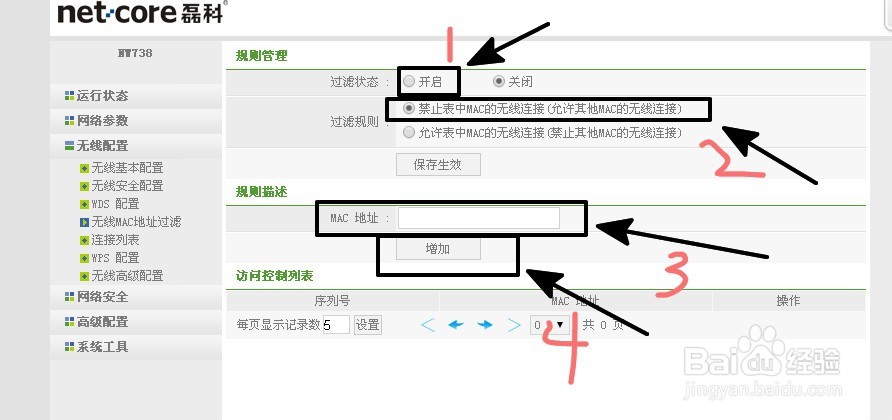 怎么在电脑上禁网