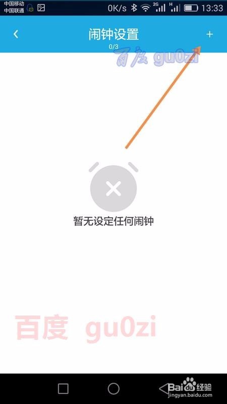 智能手环闹钟闹铃设置方法