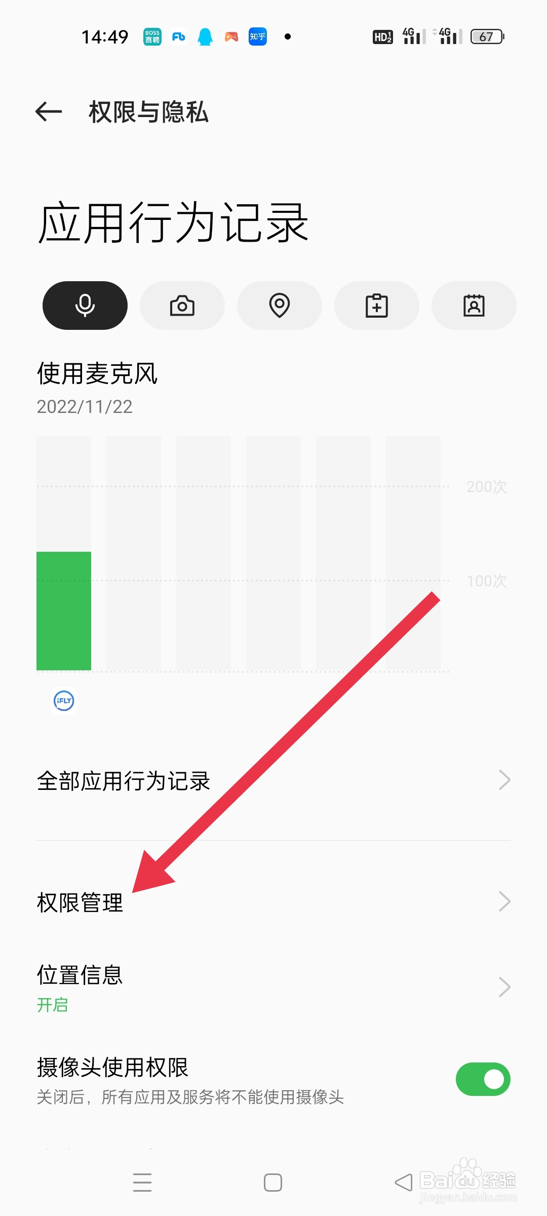 微信录音被其他应用中断怎么回事