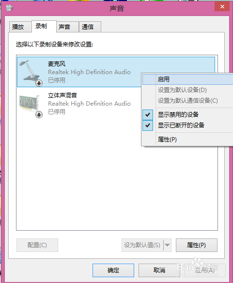 Win8系统怎么打开自带的录音机