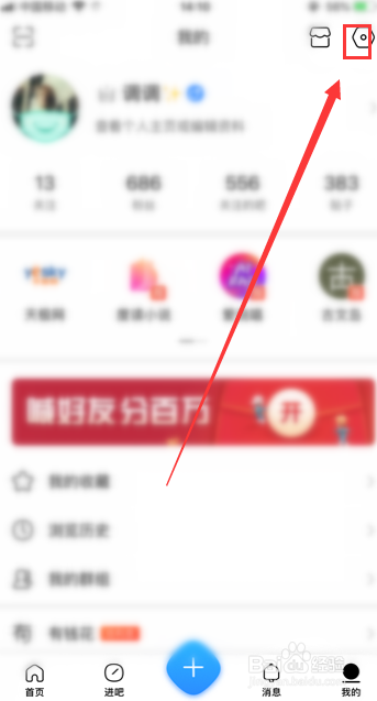 怎么设置百度贴吧一键签到捷径