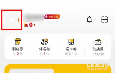 怎么在淘菜APP修改性别