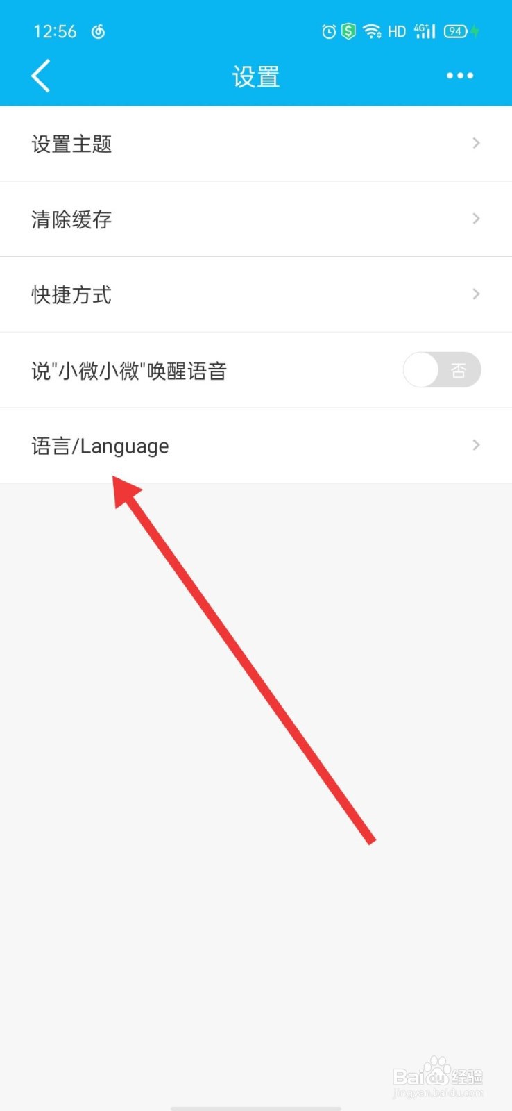 中国建设银行怎么更换语言为英语
