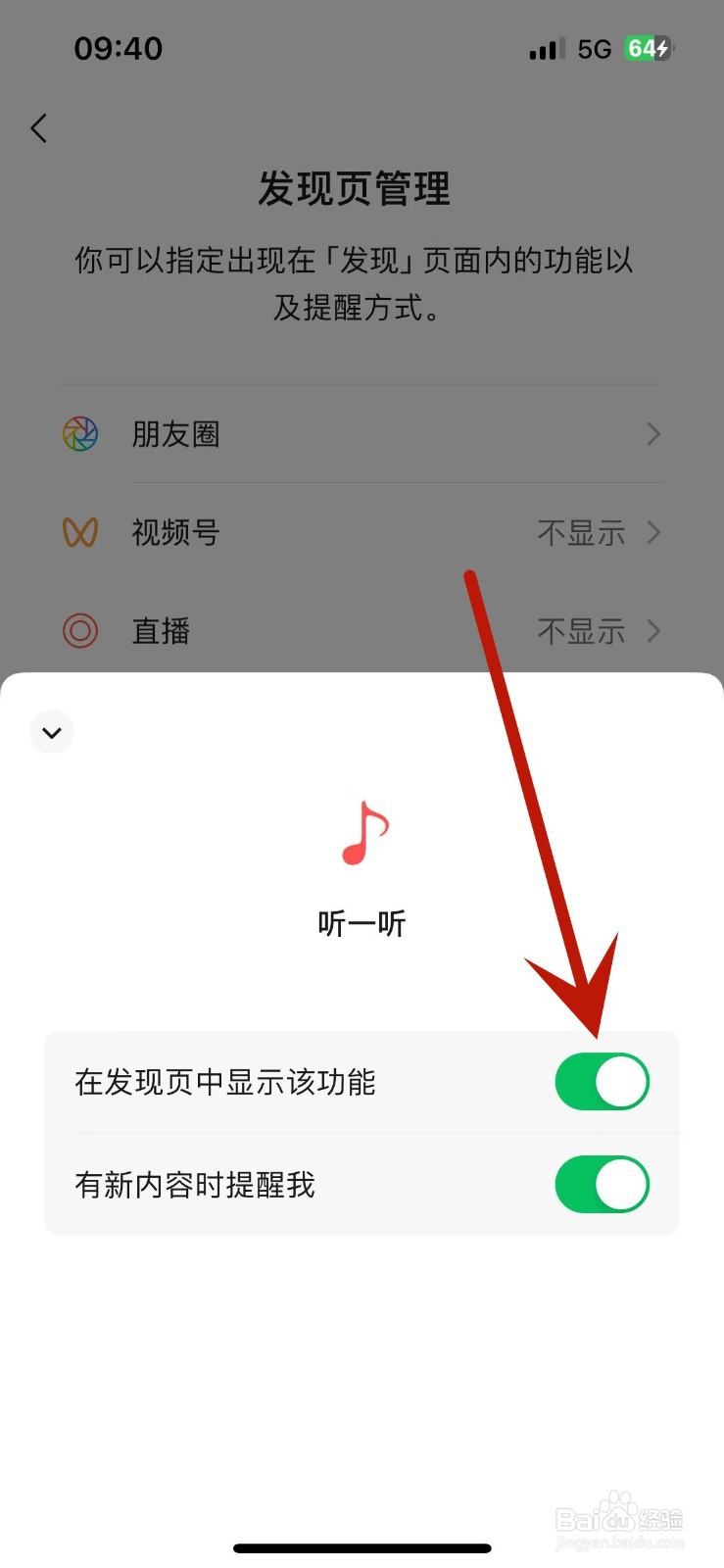 微信在哪开启听一听功能