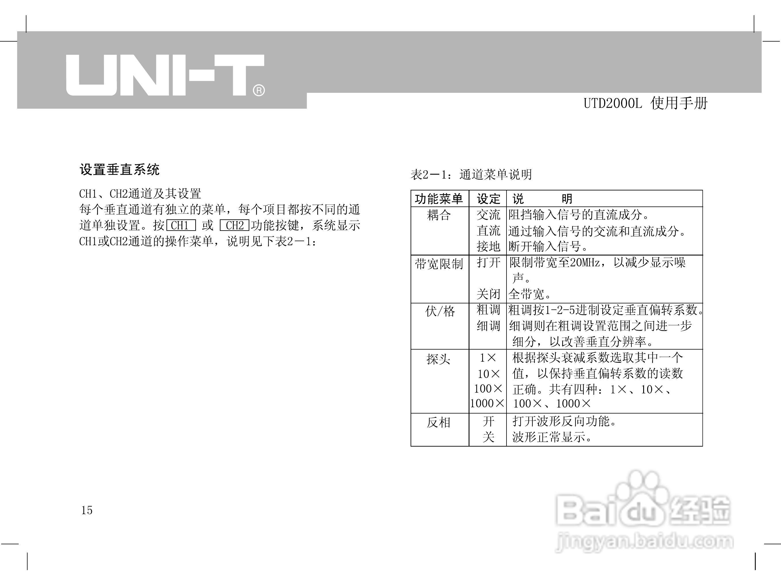 UTD2000L数字示波器使用手册:[3]