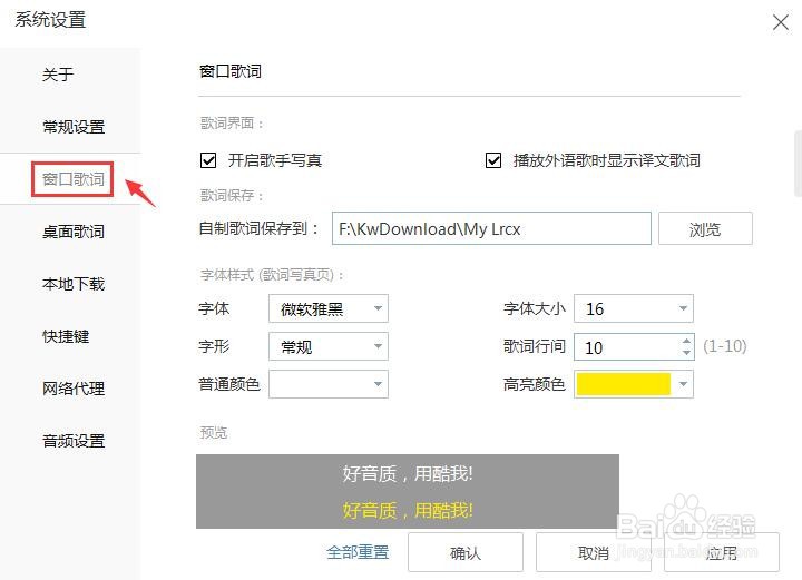 酷我音乐歌词行间如何设置？