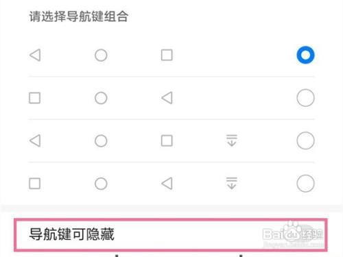 荣耀50pro怎么隐藏导航键