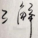 女朋友生日了，应该怎么办