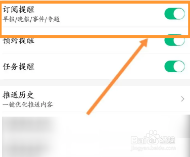 腾讯新闻软件中怎么开启订阅提醒功能