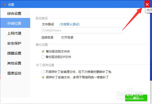 驱动精灵怎么备份驱动到文件夹