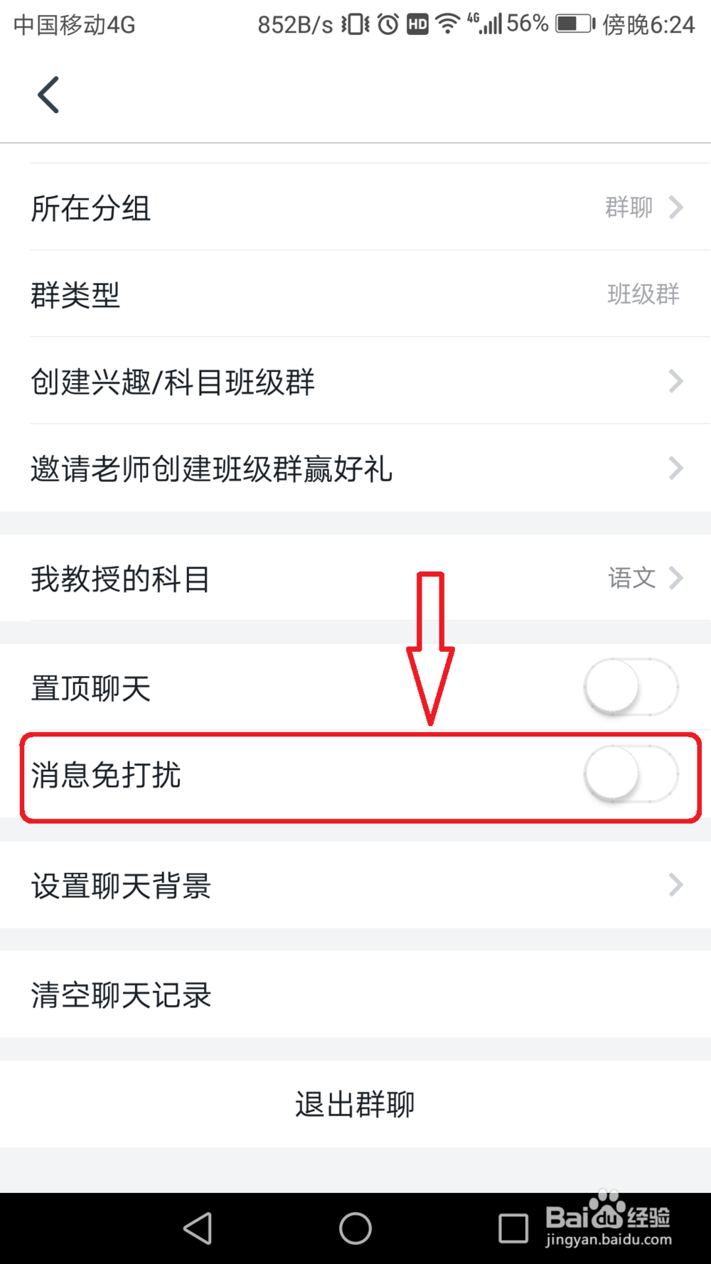 钉钉怎么开启消息免打扰？