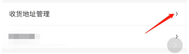 怎样修改1号会员店APP的收货地址