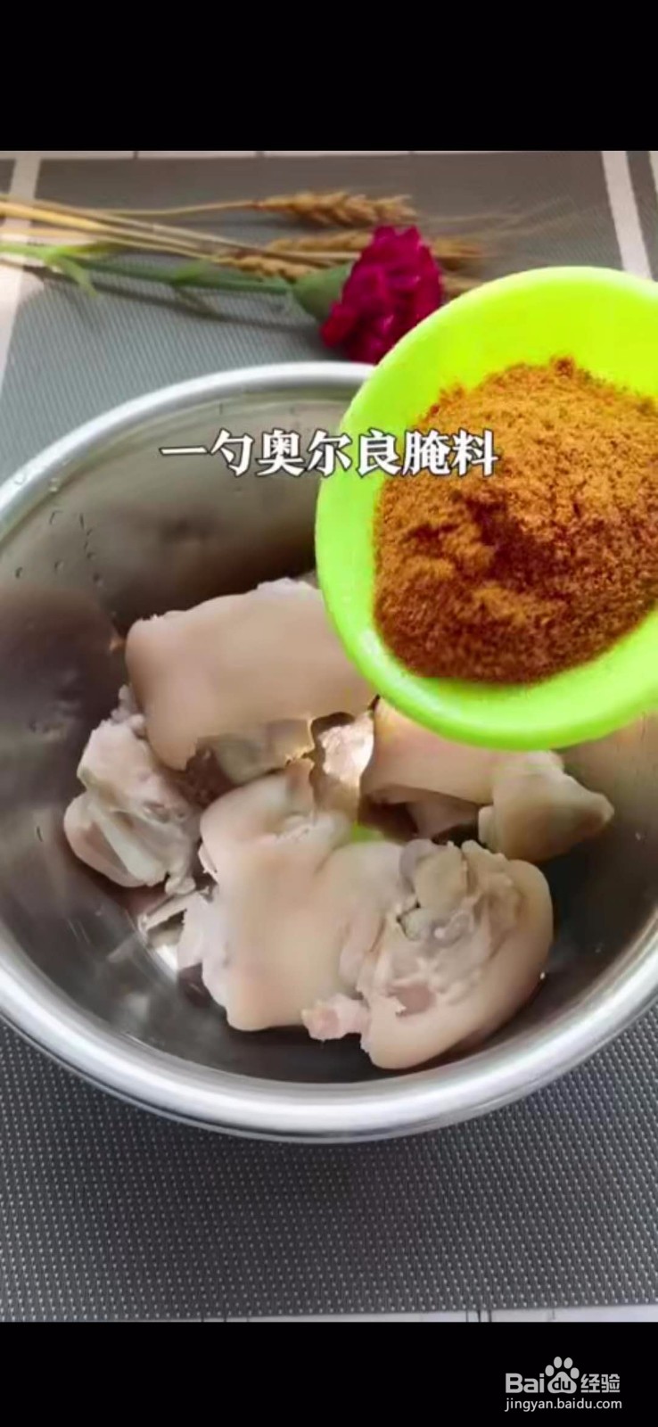 怎么做美味好吃的奥尔良焗猪蹄