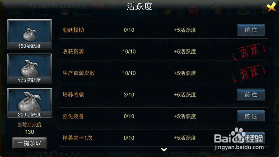 满江红-精忠岳飞日常奖励介绍