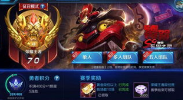 多少星上荣耀王者
