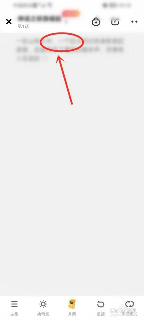 快点阅读要怎么点赞故事