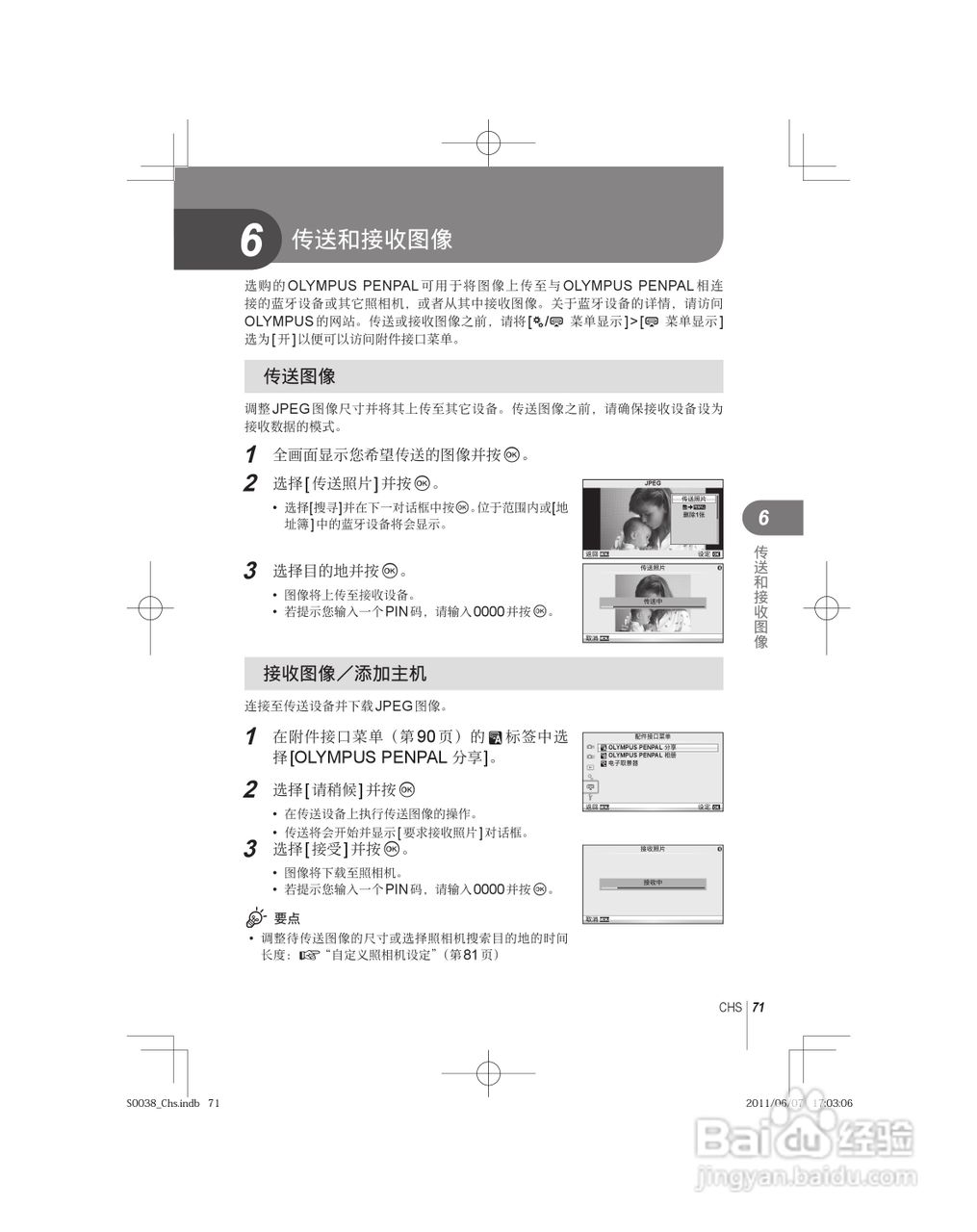奥林巴斯E-PL3数码照相机使用说明书:[8]