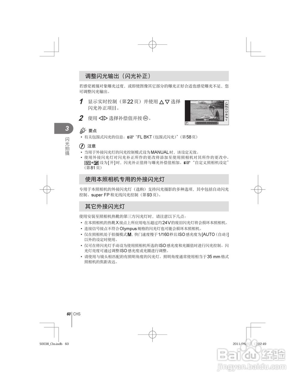奥林巴斯E-PL3数码照相机使用说明书:[6]
