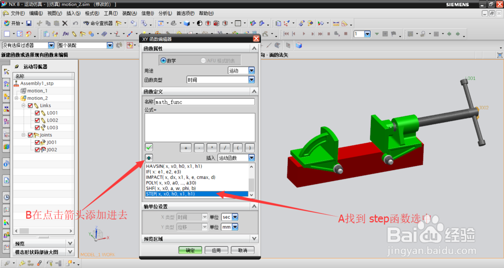 UG/NX 中间歇函数step的简单应用