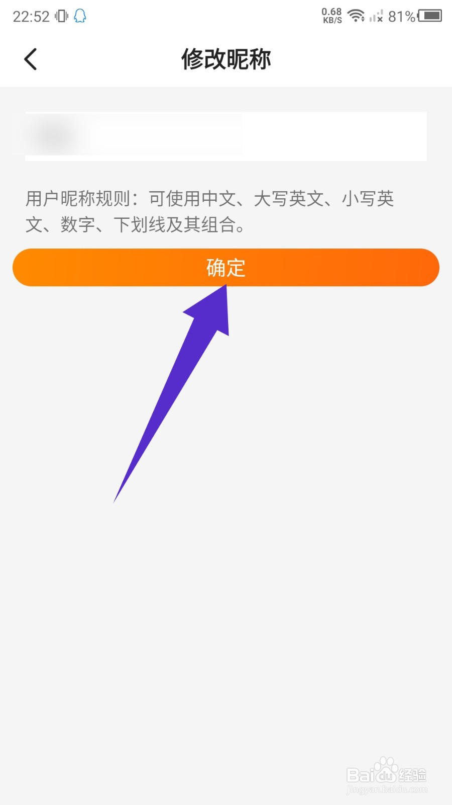 多点app怎么修改昵称