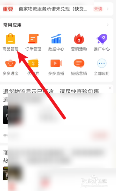 拼多多商家版怎么在手机上对商品进行编辑