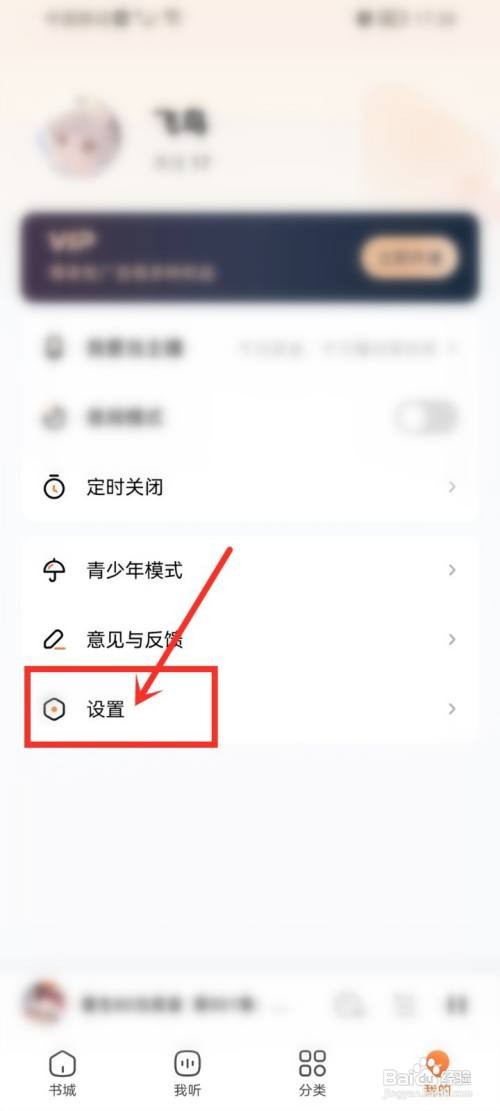 酷狗听书app关闭个性化推荐怎么做
