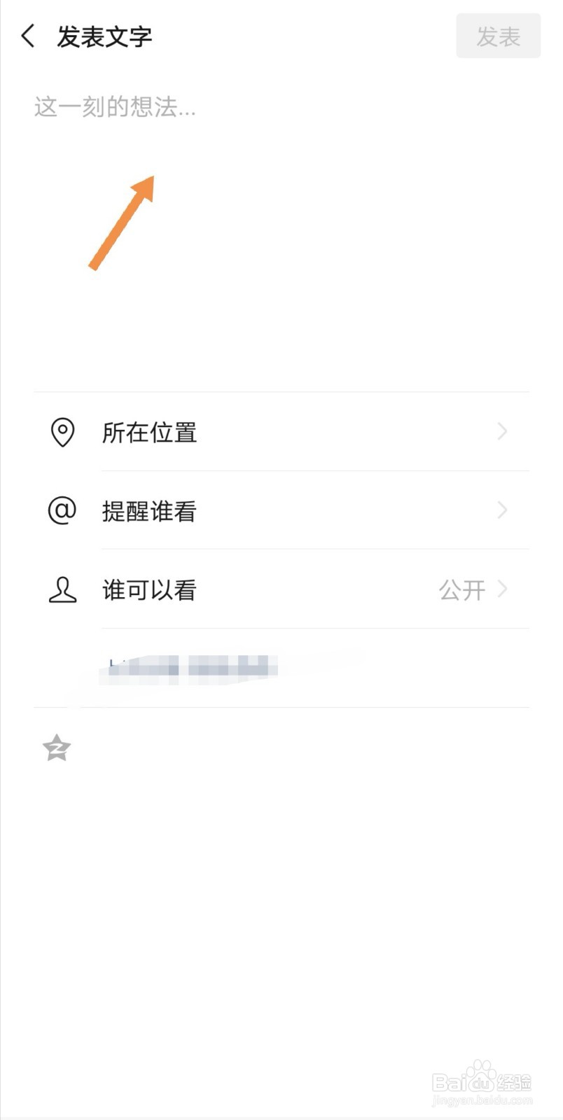 微信如何发文字朋友圈？
