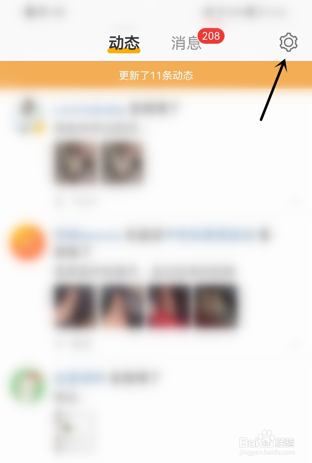 微博怎么接收铁粉动态