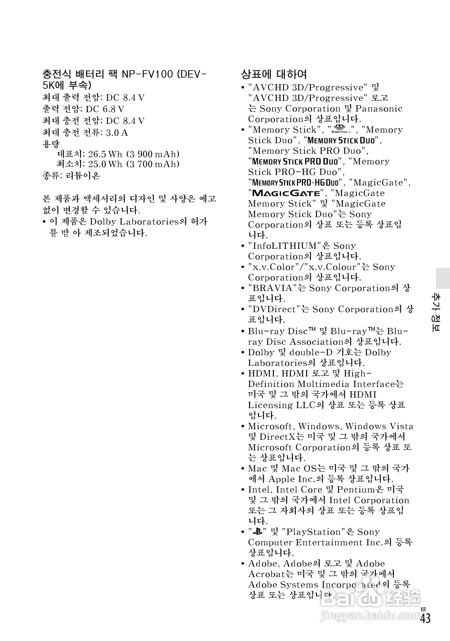 索尼DEV-5数码摄相机使用说明书:[19]