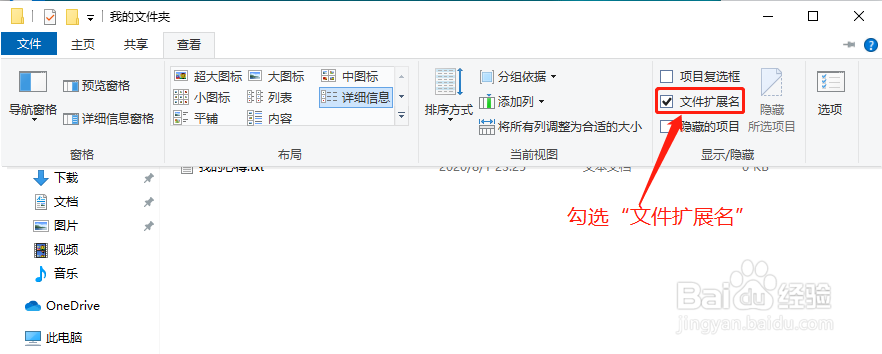 如何显示文件扩展名