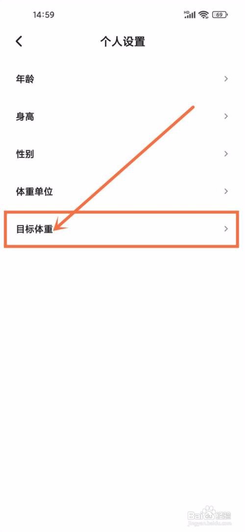 体重日记app里面的目标体重如何删除